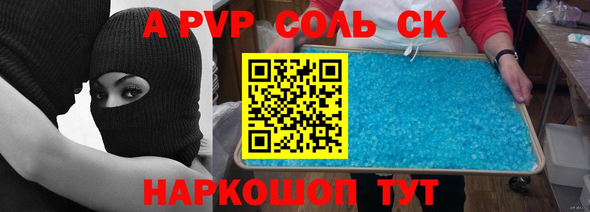 A PVP крисы CK Москва