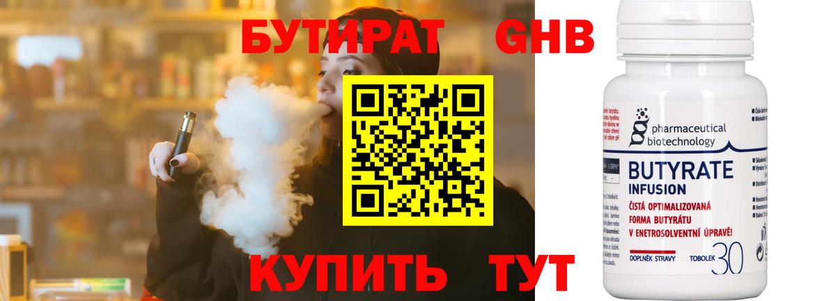Москва  Бутират жидкий экстази  Вход с VPN 