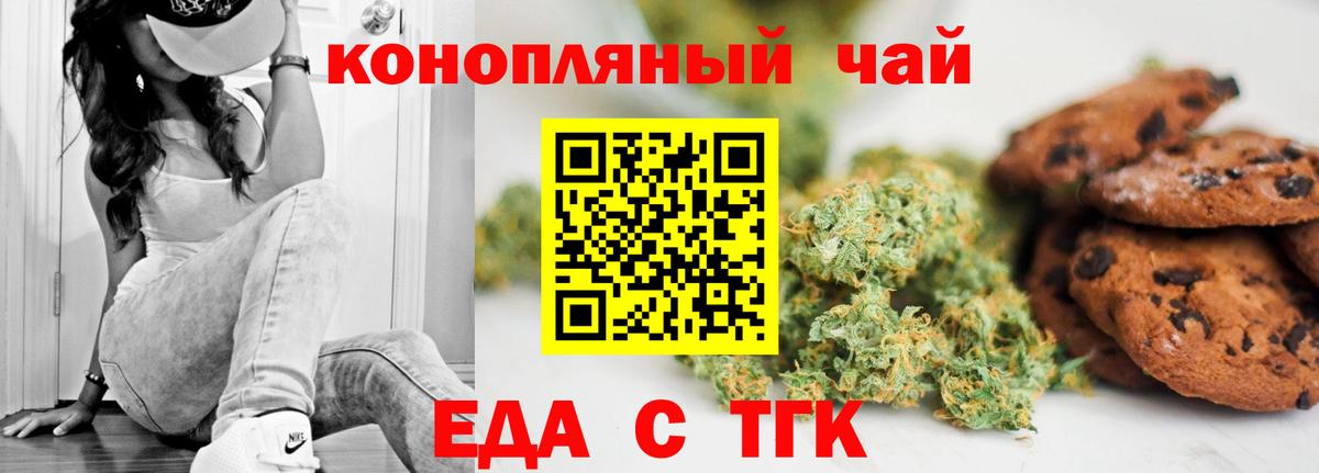Москва  Печенье с ТГК конопля  Вход с VPN 