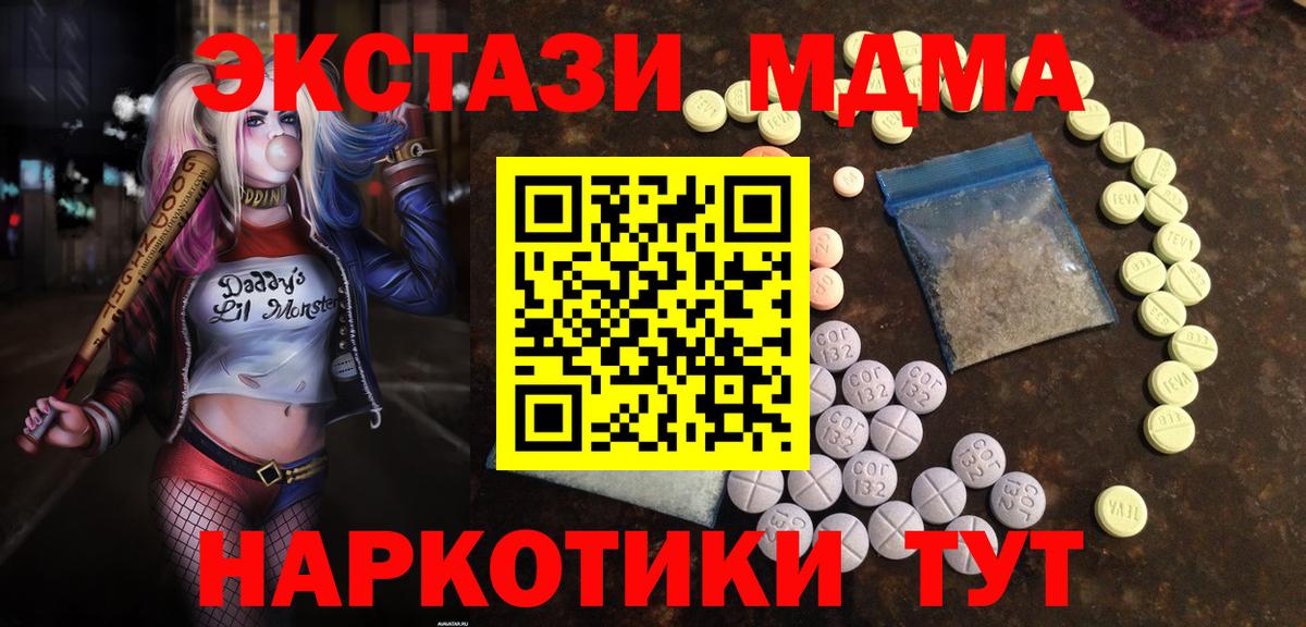 Экстази 280 MDMA  Вход с VPN  MEGA ТОР  Москва 