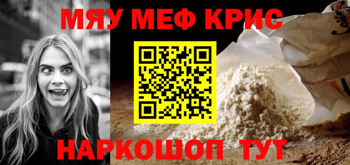 МЯУ-МЯУ мяу мяу  МЯУ-МЯУ  Вход с VPN  Москва  Меф мука 