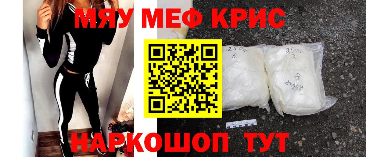 Мефедрон кристаллы Москва