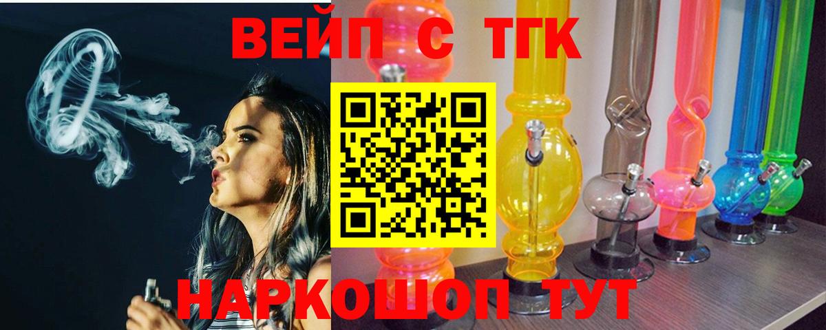 ТГК жижа Москва